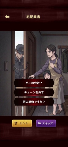 意味怖ストーリー：バッドエンドを回避せよ！ iPhone screenshot 6