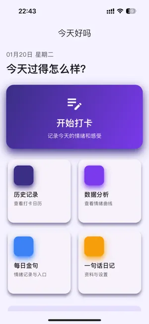 今天好吗 screenshot 1