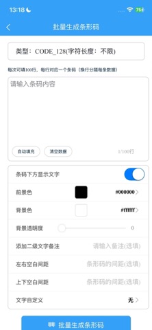 二维码生成器-扫码识别条形码制作与分享WiFi密码 screenshot