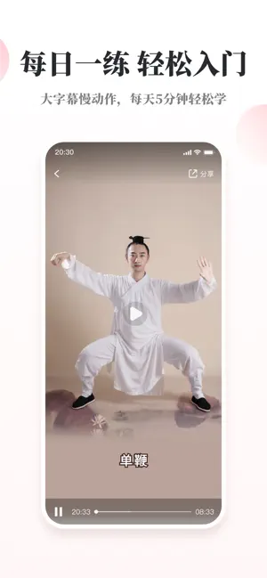 趣学太极 screenshot 4