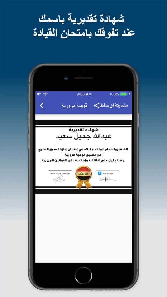 #2. توعية مرورية - غرامات العراق (iOS) Podle: Saif Jaafar