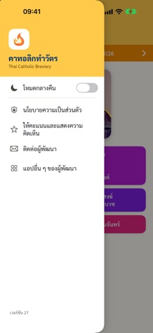 คาทอลิกทำวัตร iPhone screenshot 5