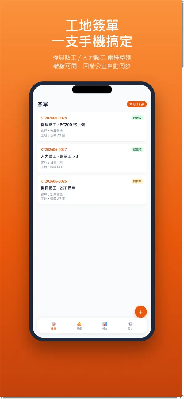 Screenshot #1 pour 點工e指簽