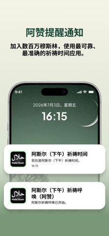 清真扫描器：条形码和电子码 screenshot