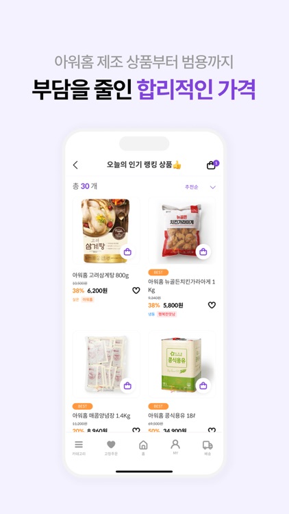 bobtner(밥트너) 사장님의 푸드 비즈니스 솔루션 screenshot-3