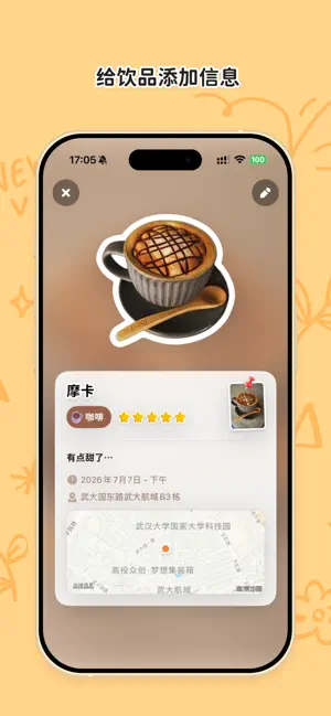 SipSip - 饮品记录册 screenshot 2