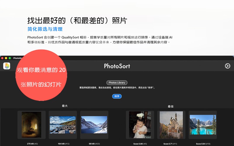 PhotoSort：整理与查找 screenshot