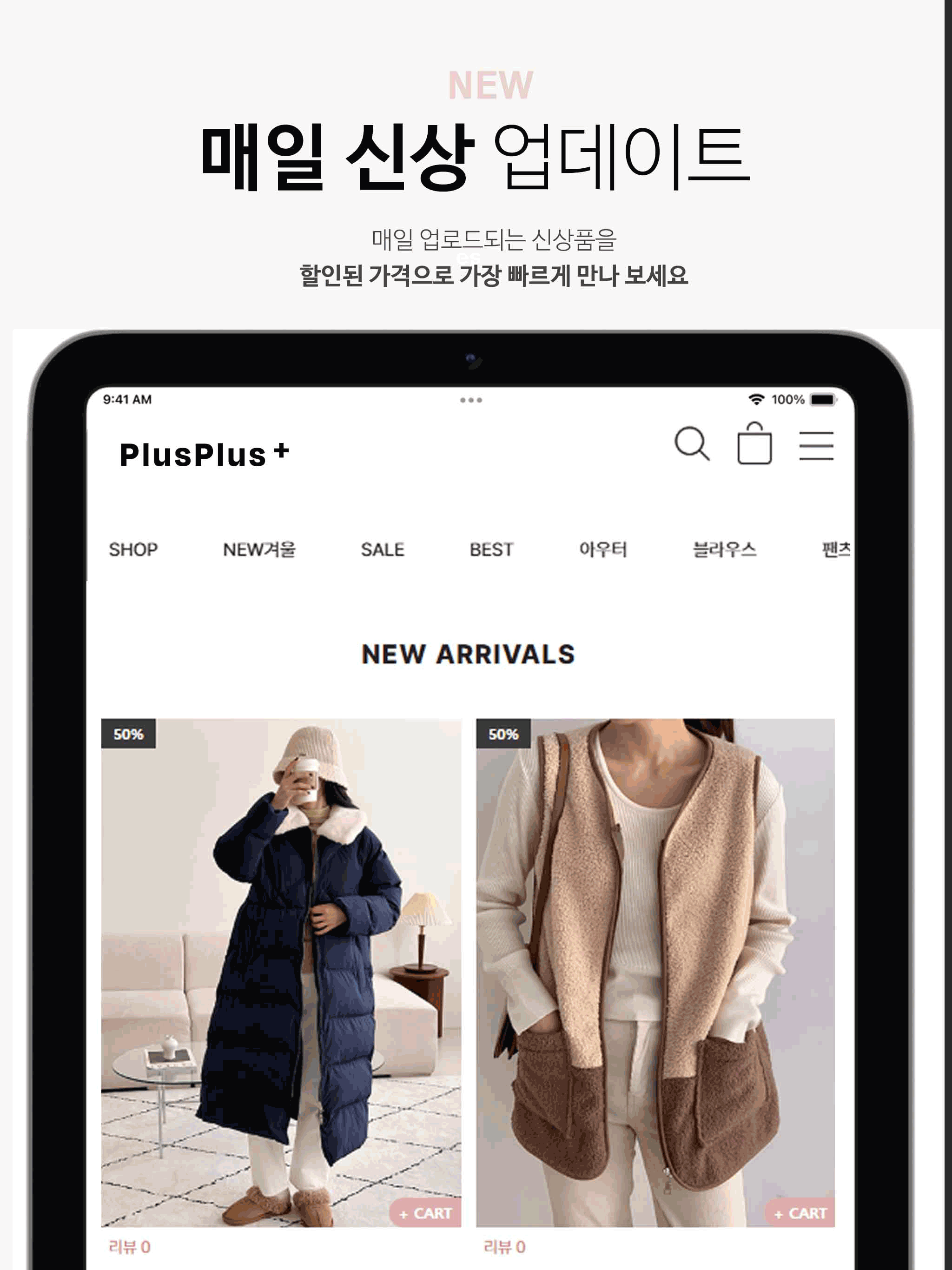 플러스플러스_내 몸에 딱 맞는 빅사이즈 여성쇼핑몰