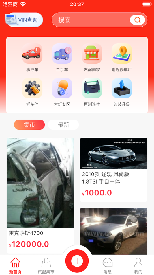 #1. 汽配商 (iOS) 由: Guangzhou Qi pei shang network technology Co. Ltd.