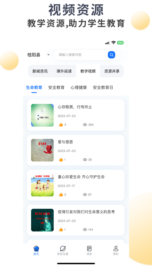 #3. 智慧阿狸 (iOS) Podle: 湘桂 伍