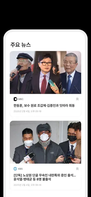 보수뉴스 screenshot 2