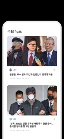 보수뉴스 screenshot