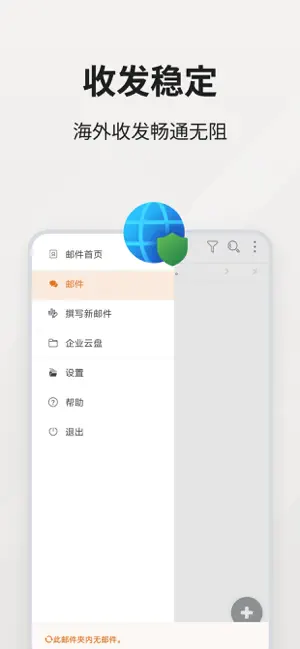 橙邮 screenshot 1