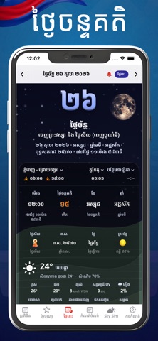 Khmer Lunar Calendar + Screenshot 3 of 9