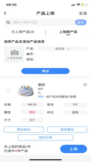 小街商户端 screenshot 2