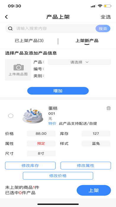 小街商户端 screenshot
