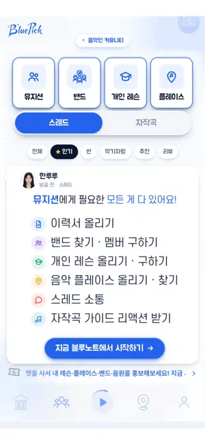 블루픽(BluePick) iPhone screenshot 2