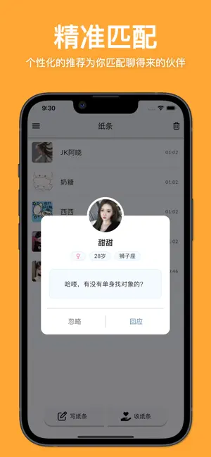 纸条圈 - 附近交友,单身男女恋爱约会平台 screenshot 1