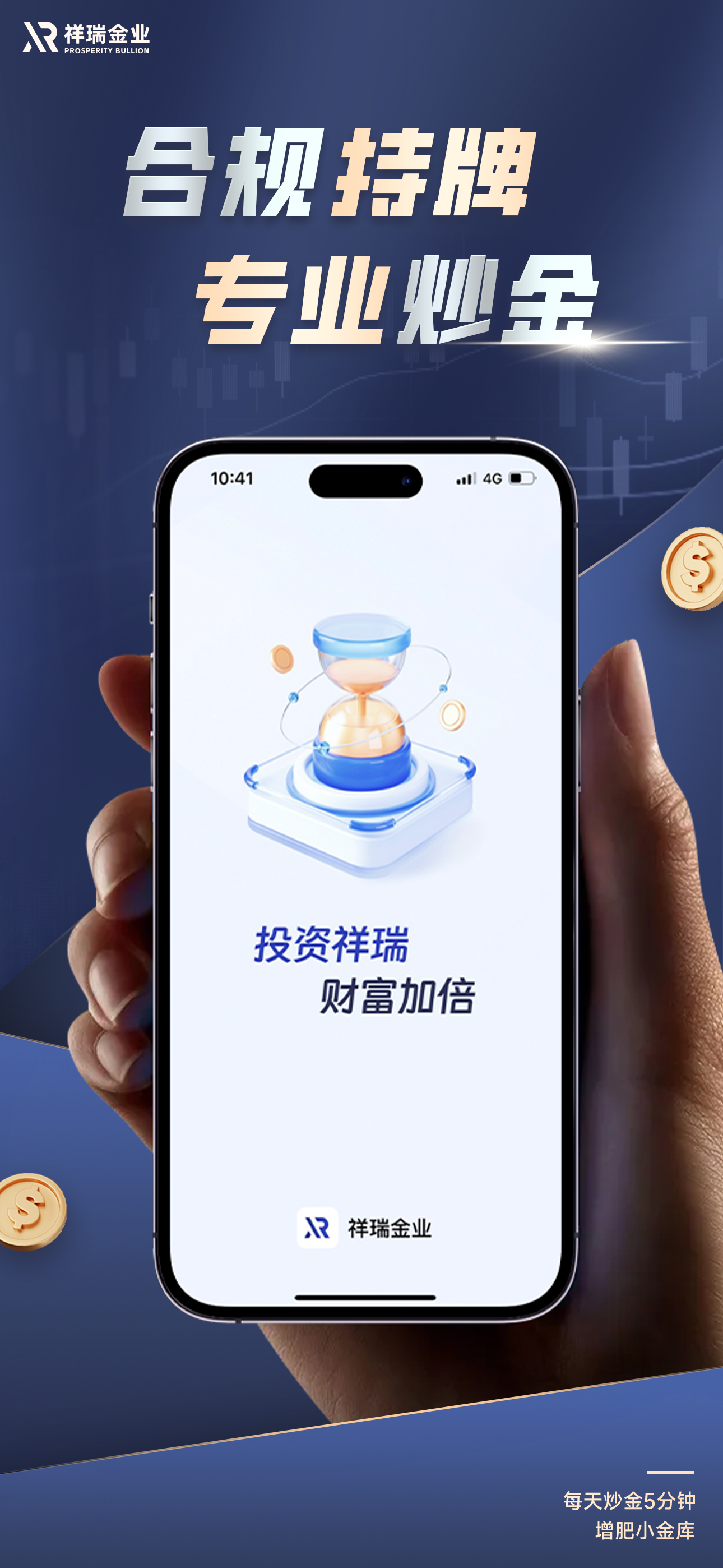 祥瑞金业-黄金贵金属投资炒黄金