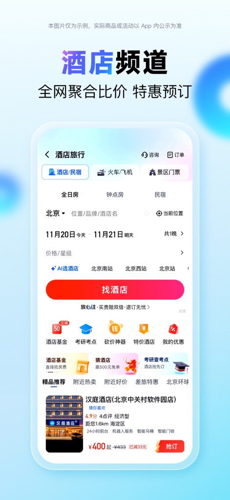 百度地图-路线规划,出行必备 - Integrated Hotel Search