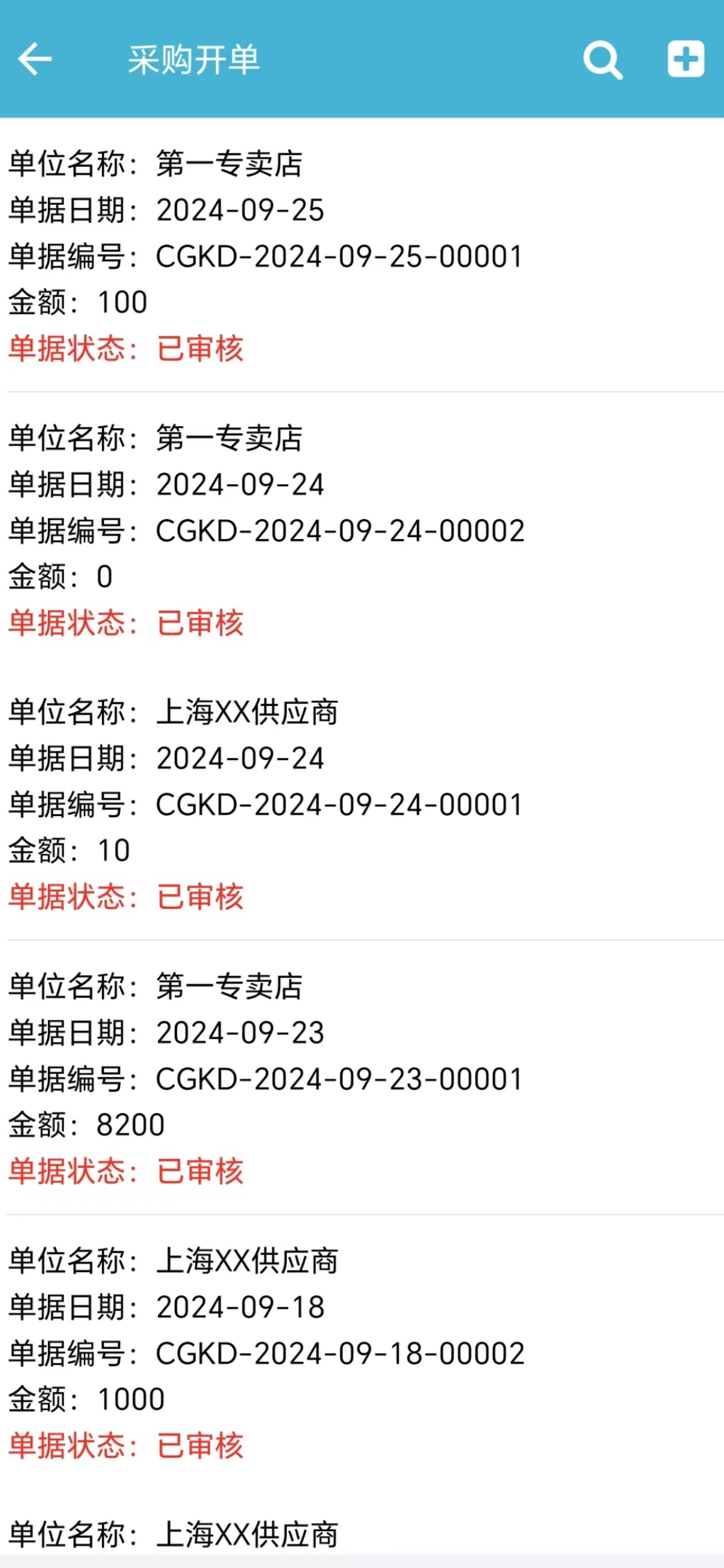 慧软收银管理软件