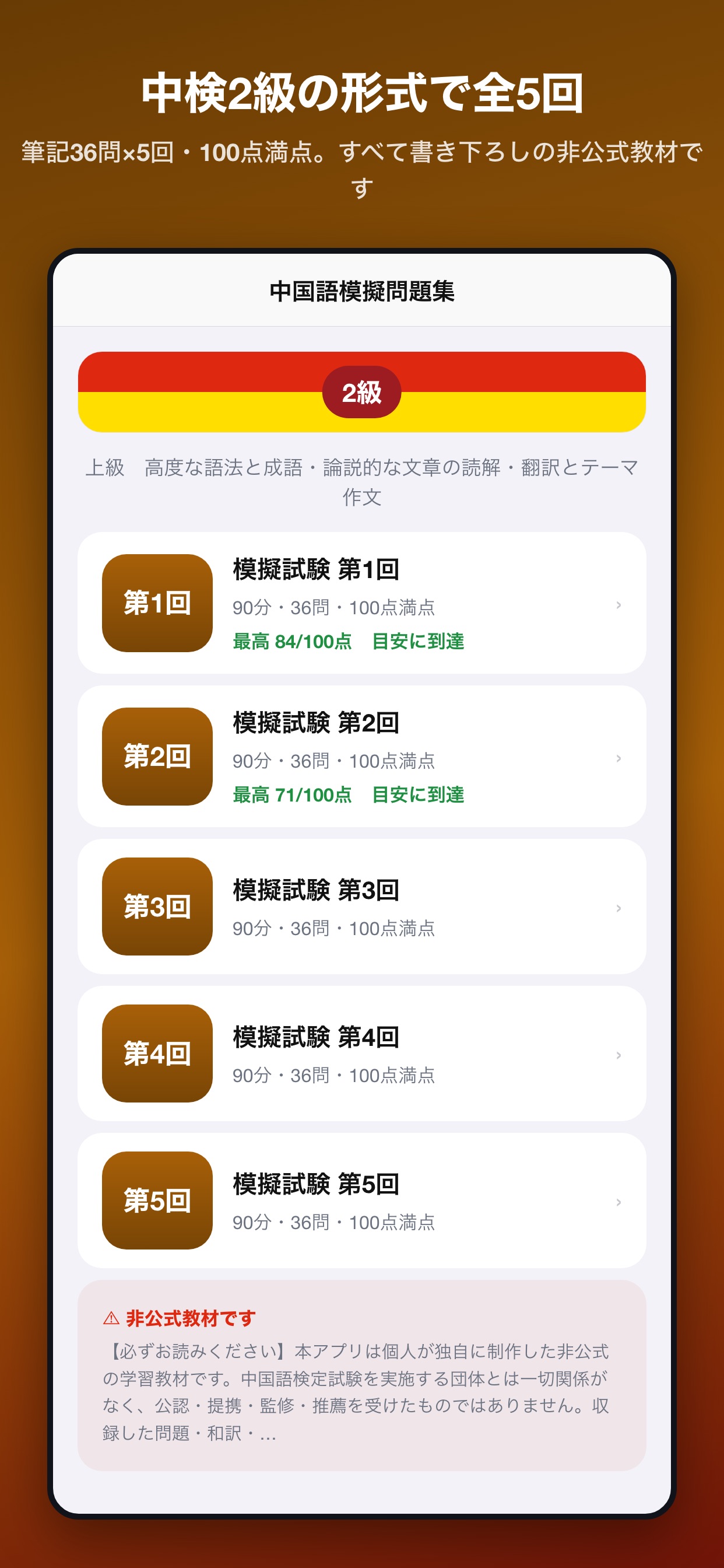 Screenshot 1 of 中国語模擬問題集 2級