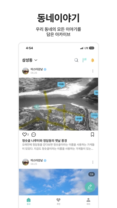 온닫이 iPhone screenshot 1 - Social Networking app