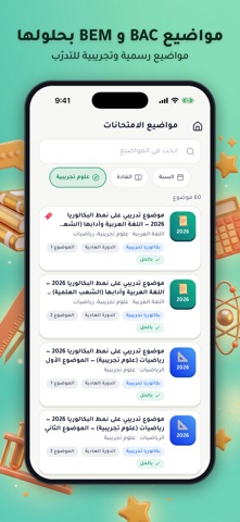 Najah: BAC & BEM Algeria screenshot 5