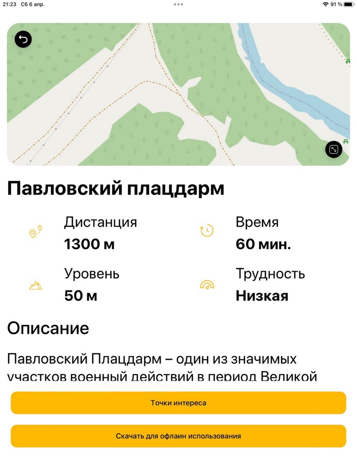 Живые тропы истории