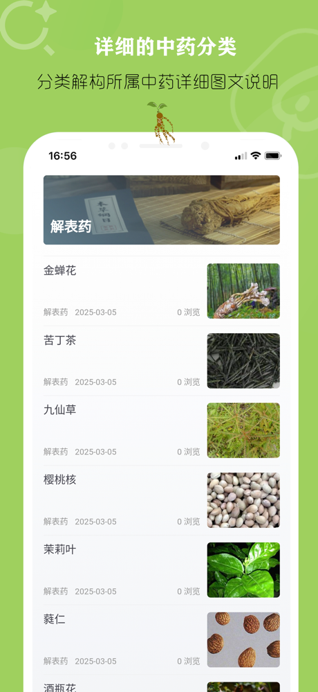 中药方剂速查 -【专业版】中医药查询宝典 screenshot 4