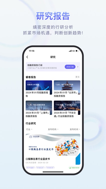 睿兽分析 screenshot-5