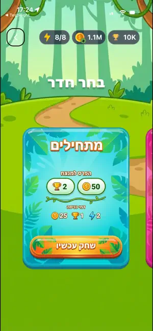 נחש אותה screenshot 2