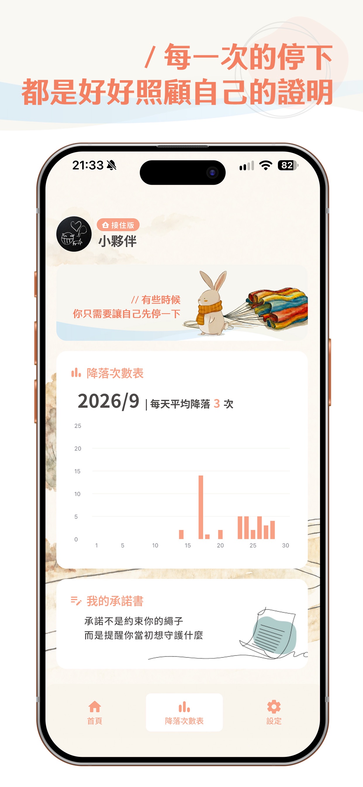 Screenshot 4 of 情緒降落傘