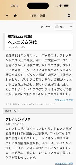 歴史タイムライン - 日本史と世界史を年表で俯瞰 screenshot 4