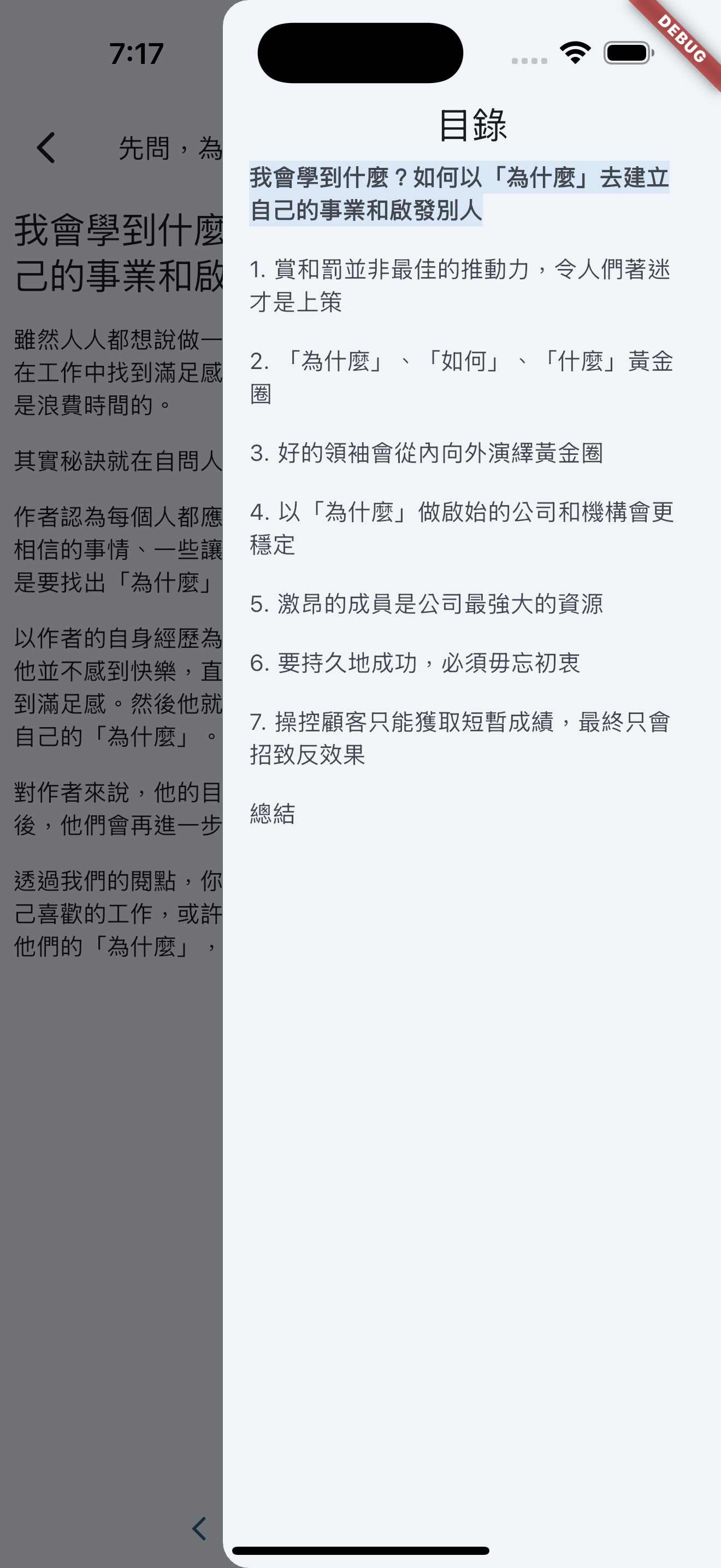 點點閱: 15分鐘實用書摘要