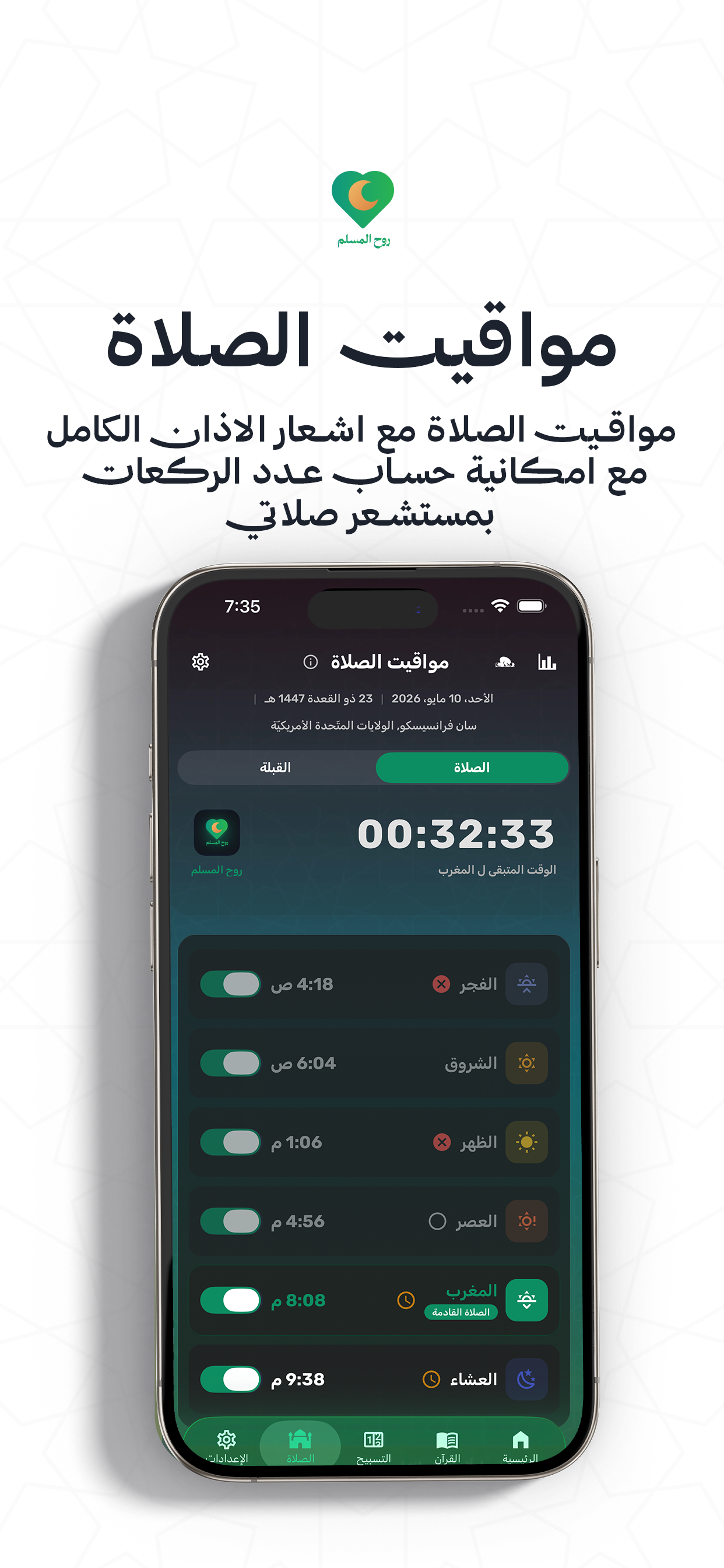 روح المسلم - Rooh Al-Muslim