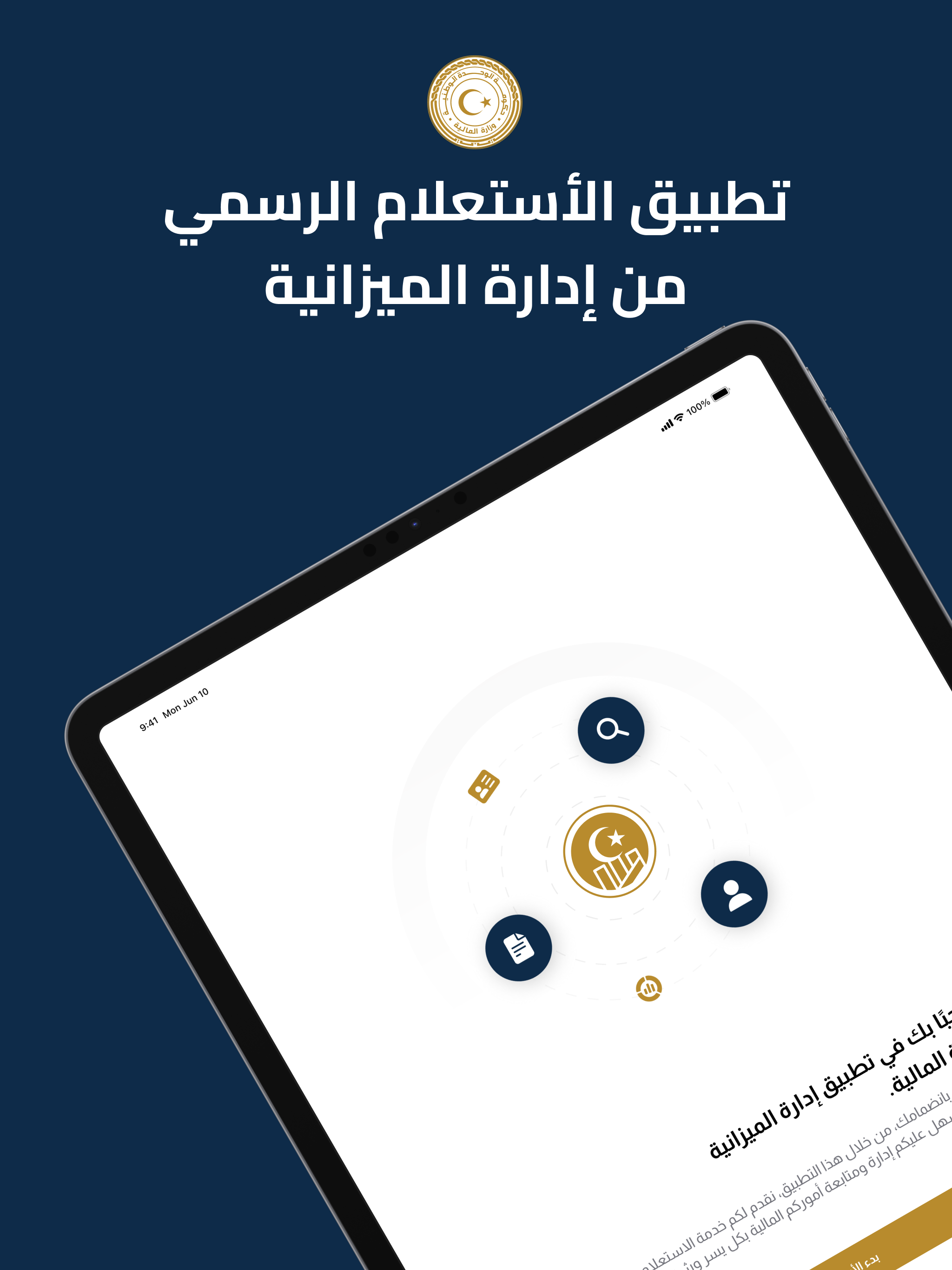إدارة الميزانية