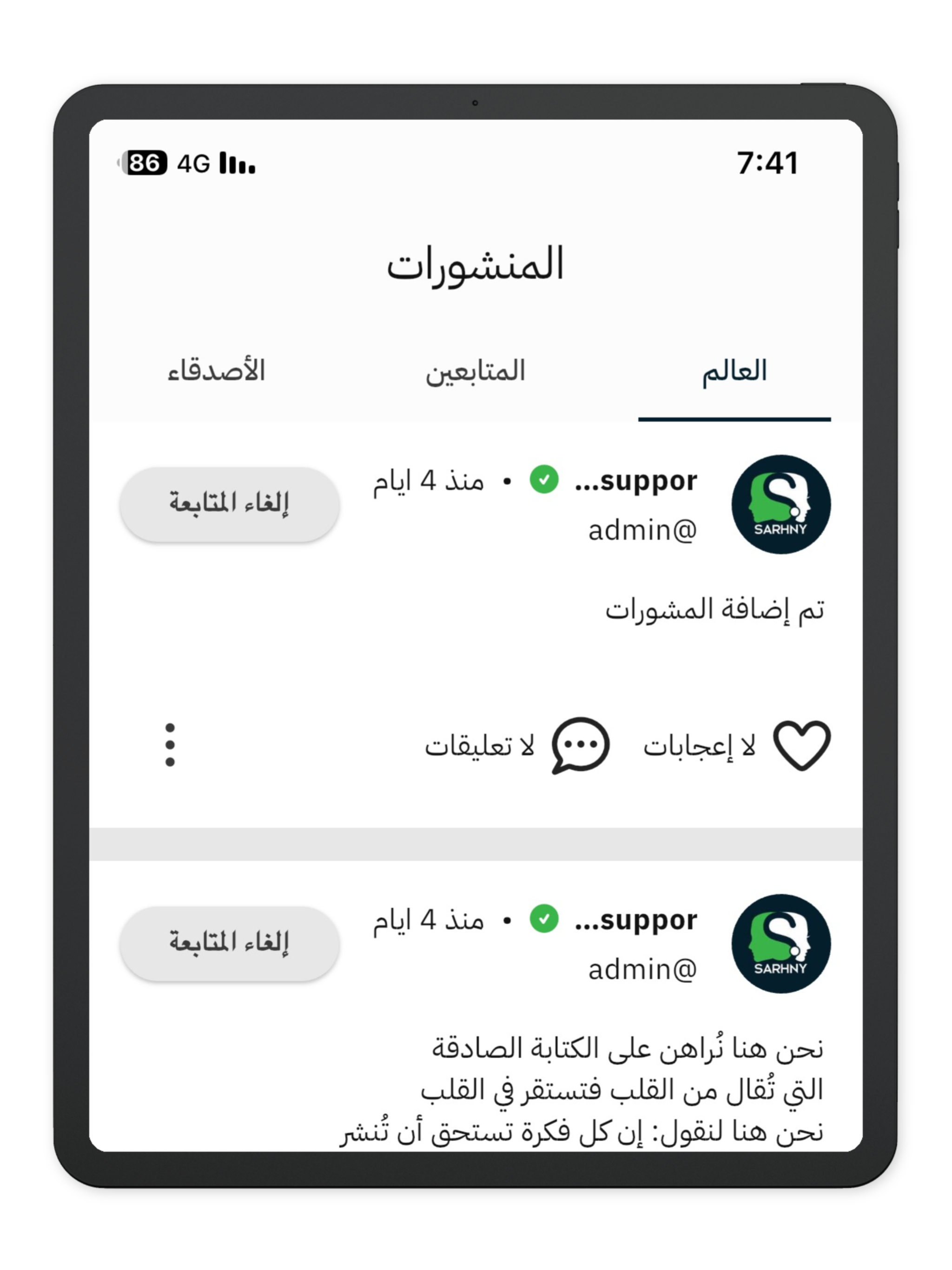 صارحني - Sarhny screenshot 14