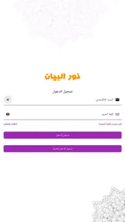 nour al-bayan - emphasis iphone screenshot 2