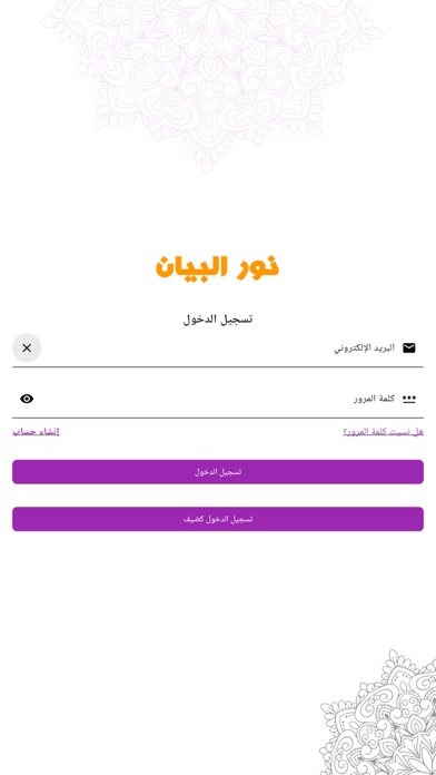 Nour Al-bayan - Emphasis Screenshot