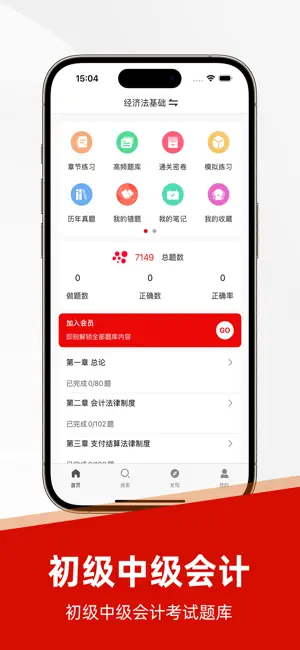 初级会计考试题库2025-中级会计题库 screenshot 1