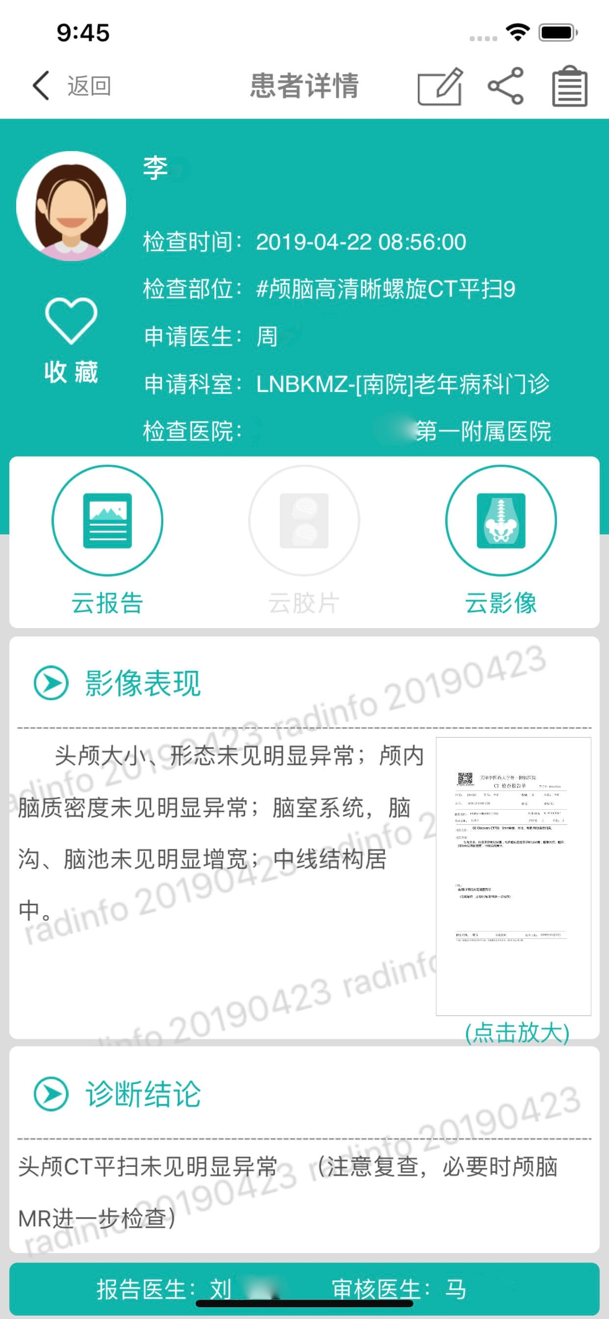 微影医生