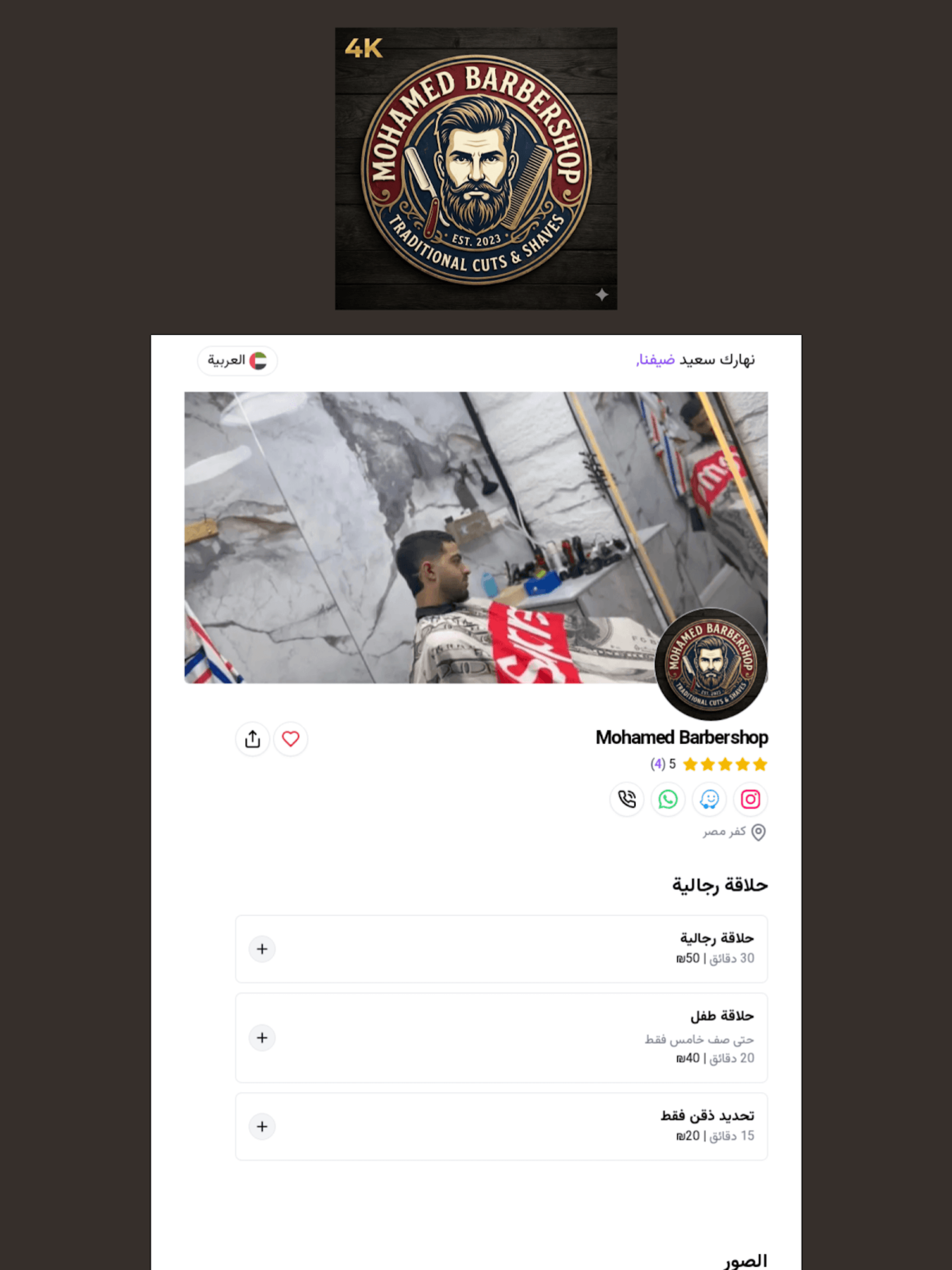 Mohamed Barbershop