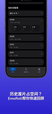 EmoRoll - 相册整理与清理 screenshot