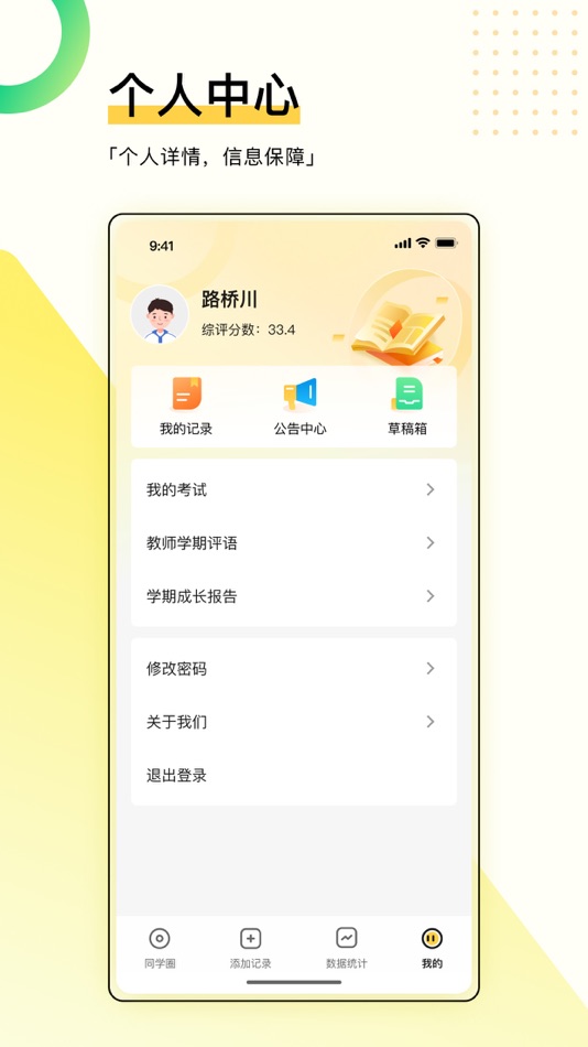 #4. 综评学生版 (iOS) 由: 沐华清诚(北京)教育科技发展有限公司
