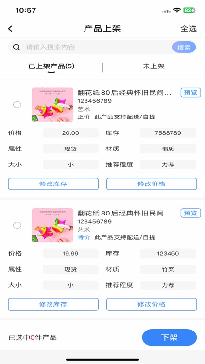 小街配送端 screenshot-6