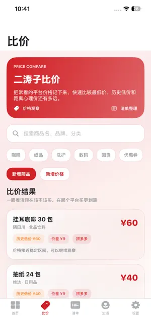二涛子 screenshot 2
