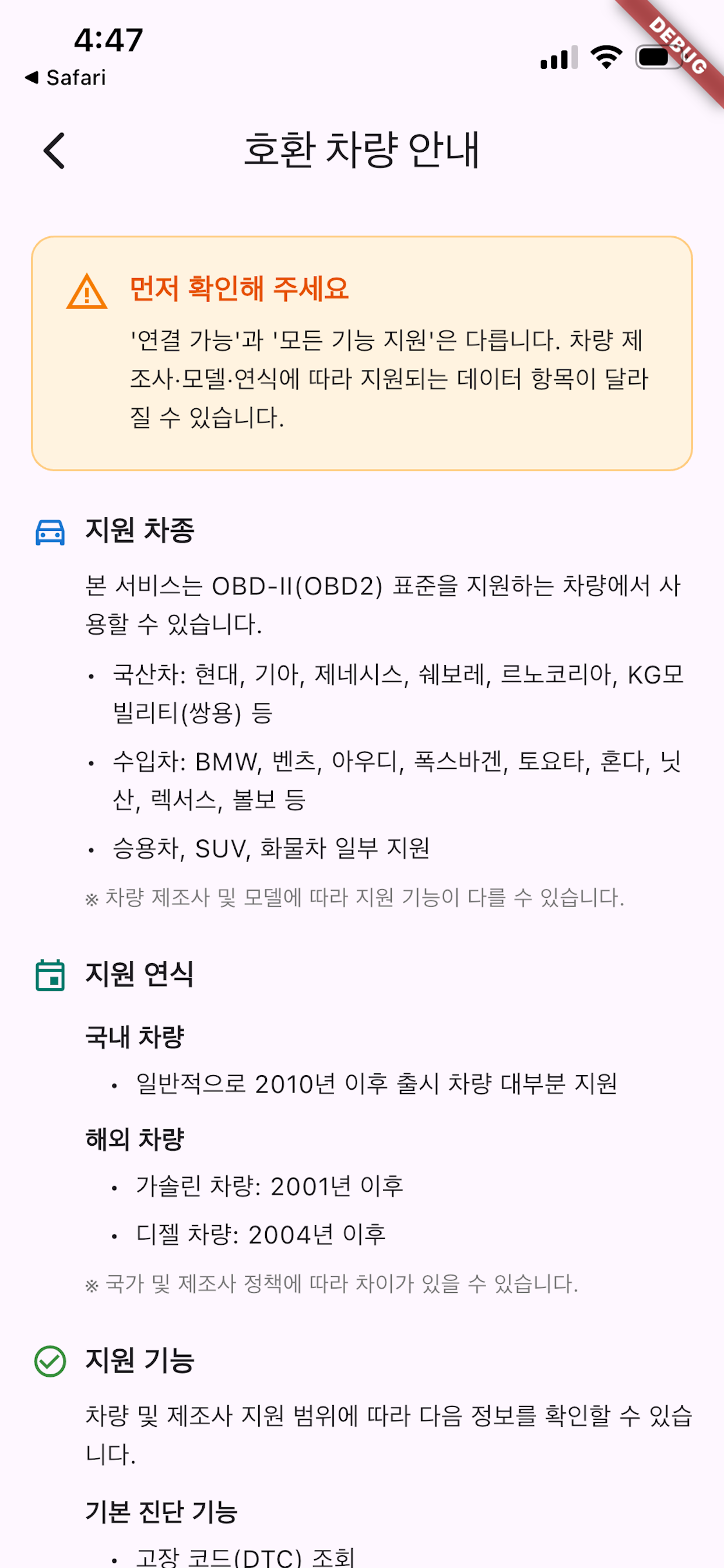 Chatcar 챗카 OBD2 차량진단 screenshot 4