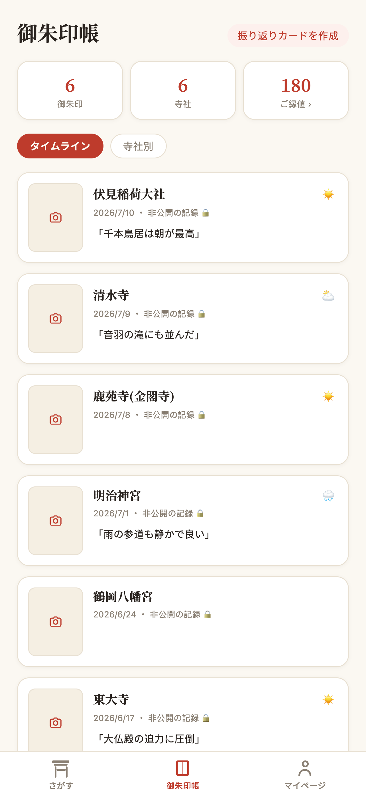 巡旅 screenshot 2