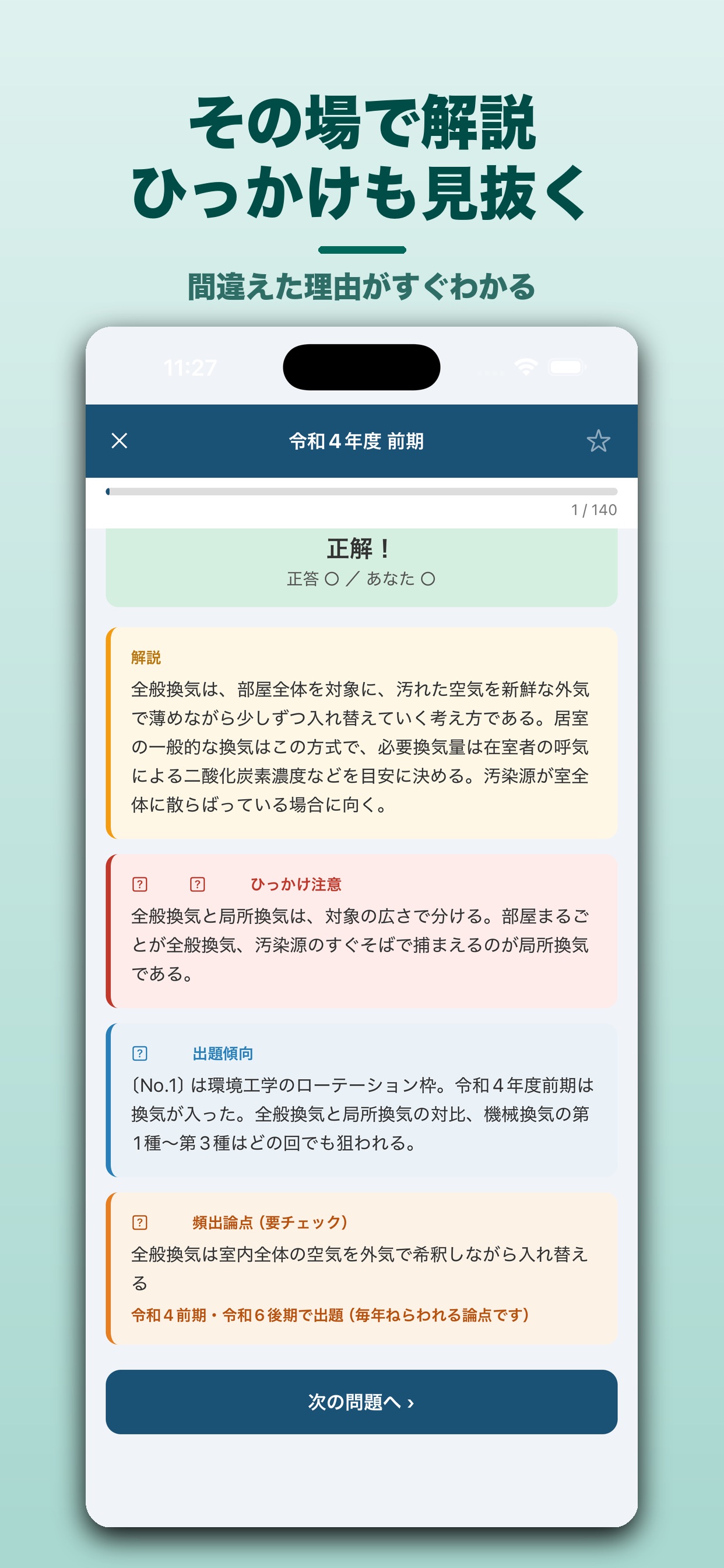 Screenshot 2 of 2級建築施工 ○×一問一答